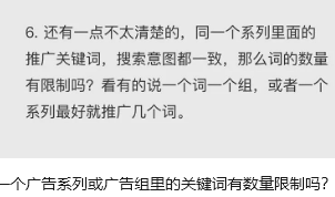 一个广告系列或广告组里的关键词有数量限制吗？
