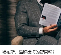 福布斯，品牌出海的智商税？