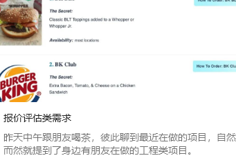 报价评估类需求