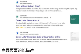 商品頁面的長描述