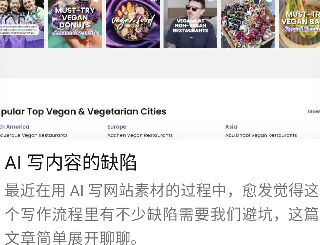 AI 写内容的缺陷