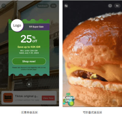 即刻捕獲注意力，Pangle Promotional Overlay 全新來襲！