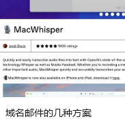 域名邮件的几种方案​