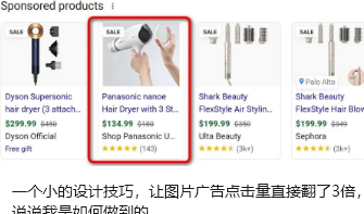 一个小的设计技巧，让图片广告点击量直接翻了3倍，说说我是如何做到的