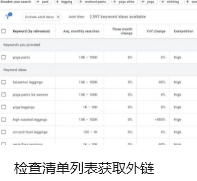 检查清单列表获取外链