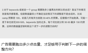 广告需要跑出多少点击量，才足够用于判断下一步的调整方向？