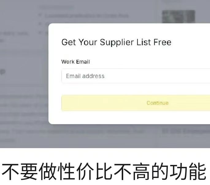 不要做性价比不高的功能