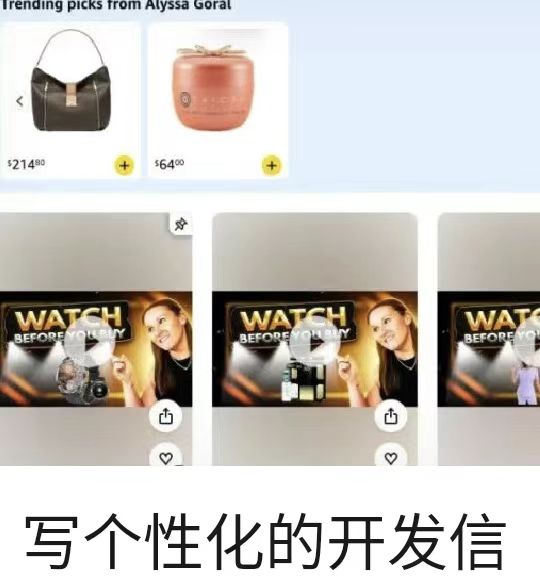 写个性化的开发信