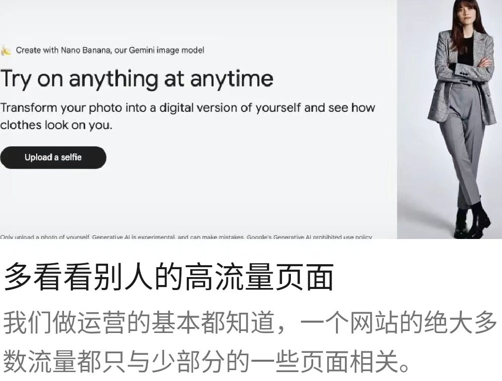 多看看别人的高流量页面