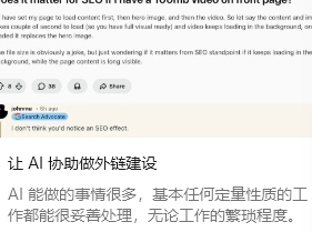 让 AI 协助做外链建设