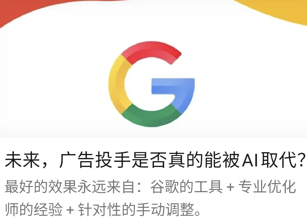 未来，广告投手是否真的能被AI取代？