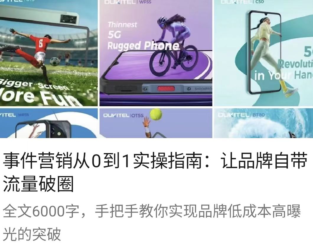 事件营销从0到1实操指南：让品牌自带流量破圈