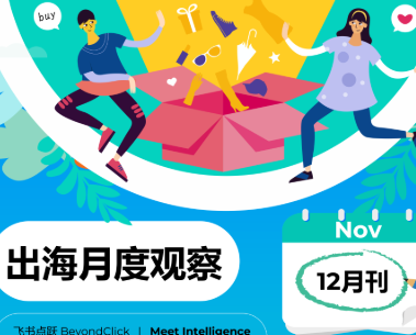 出海月度观察丨TikTok Pay正式落地越南、Temu上线官方Shopify应用、Meta全资收购AI智能体公司Manus