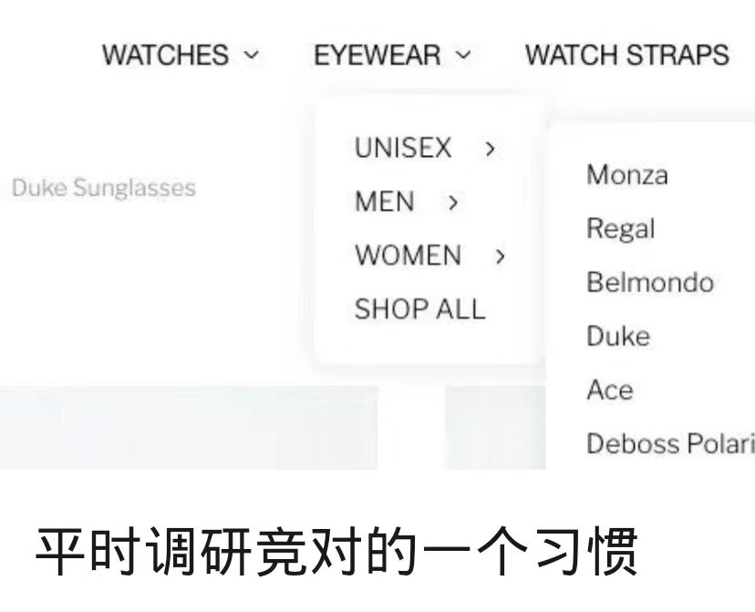 平时调研竞对的一个习惯