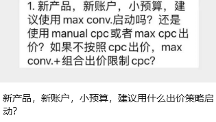 新产品，新账户，小预算，建议用什么出价策略启动？