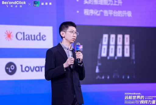 飞书深诺集团产品副总裁任佩禹：与飞书点跃BeyondClick一同探索AI在数字营销中的深度落地