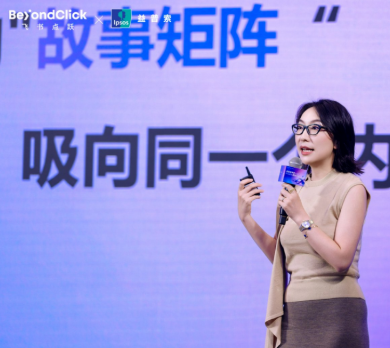 飞书深诺集团品牌整合营销负责人殷唯：同飞书点跃BeyondClick开启增长破局下一程