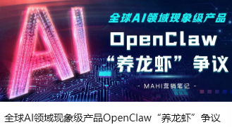 全球AI领域现象级产品OpenClaw“养龙虾”争议