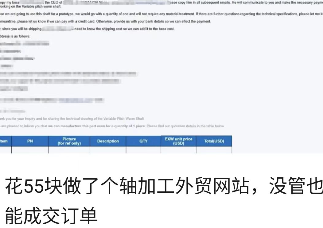 花55块做了个轴加工外贸网站，没管也能成交订单