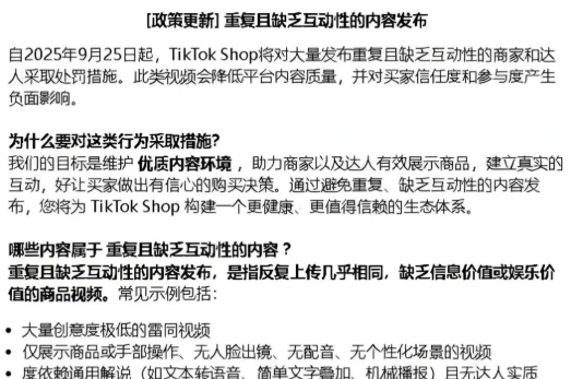 TikTok Shop 9月25日新规全面解读，这些“雷区”千万别踩！