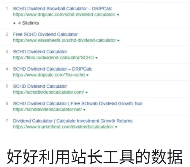 好好利用站长工具的数据