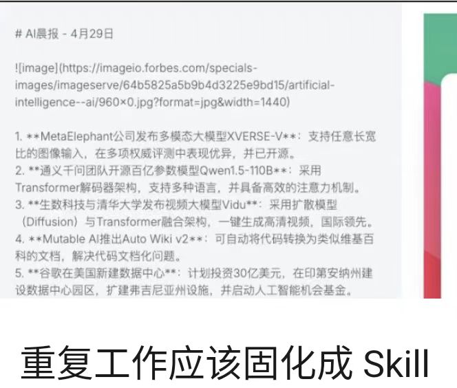 重复工作应该固化成 Skill