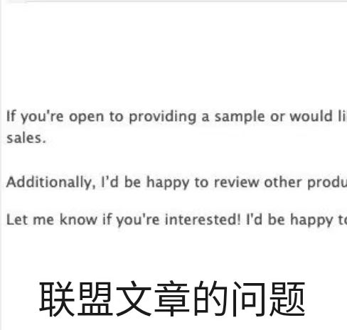 联盟文章的问题