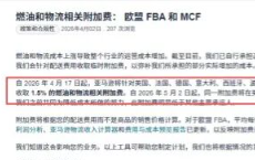 FBA涨价！亚马逊卖家集体收到涨费通知