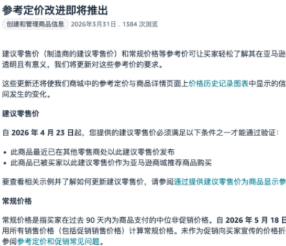 管控升级！亚马逊前台划线价出新玩法了