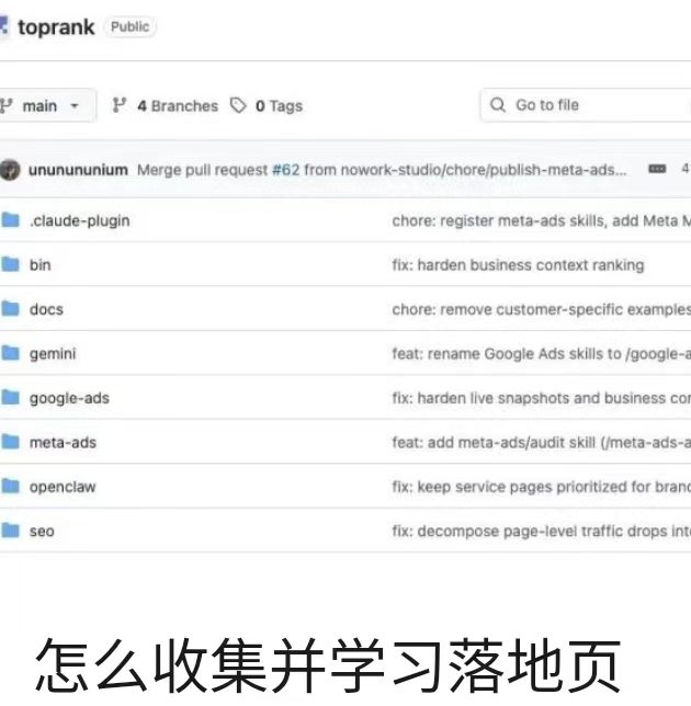 怎么收集并学习落地页