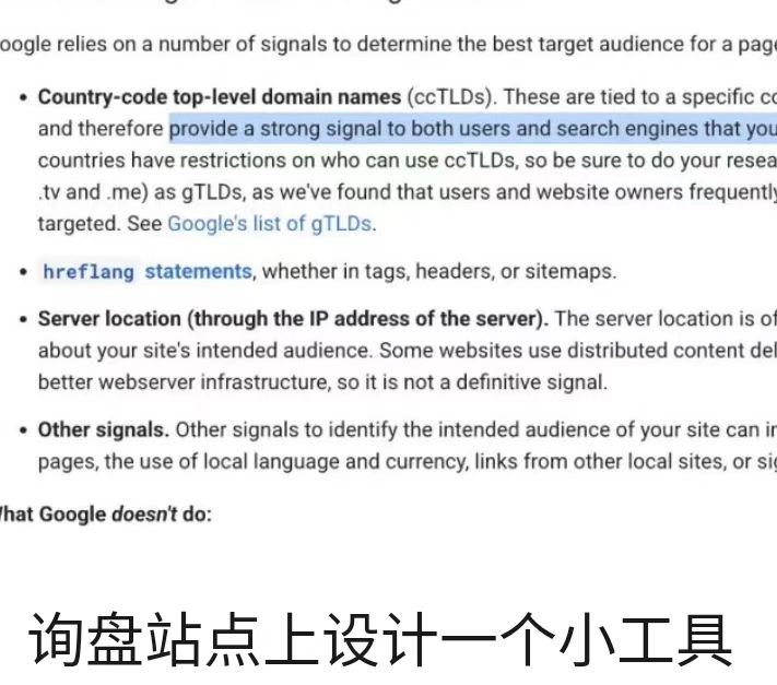 询盘站点上设计一个小工具