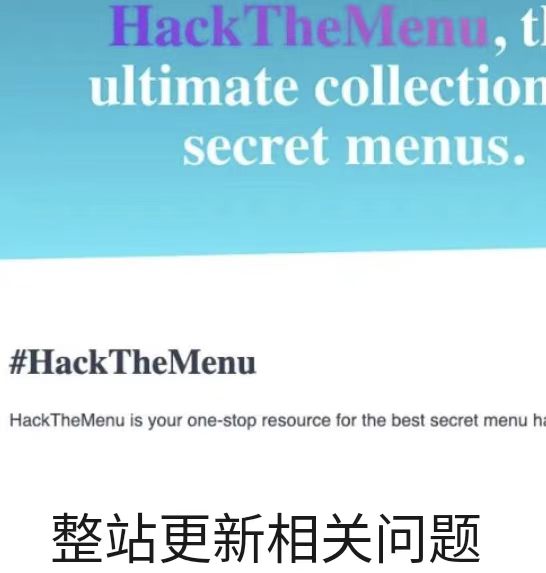 整站更新相关问题