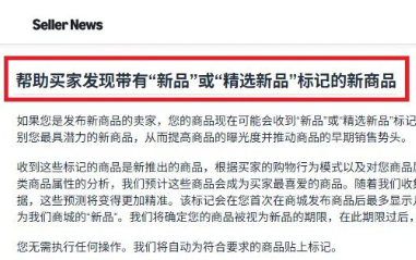 重磅推出！亚马逊上线两个新品流量标签