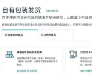 亚马逊上线减免费用功能！不少卖家FBA费直降