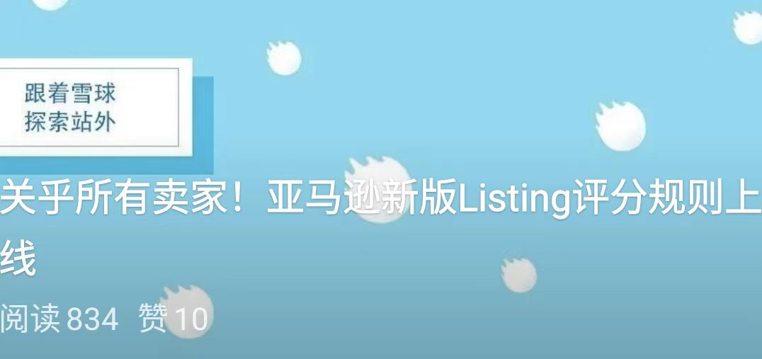 关乎所有卖家！亚马逊新版Listing评分规则上线