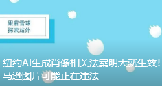 纽约AI生成肖像相关法案明天就生效！你的亚马逊图片可能正在违法