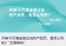 月销10万美金独立站的产品页，是怎么写的？