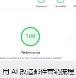 用 AI 改造邮件营销流程