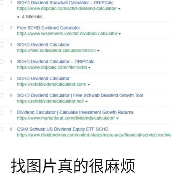 找图片真的很麻烦