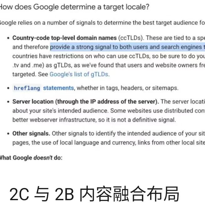 2C 与 2B 内容融合布局