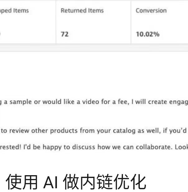 使用 AI 做内链优化
