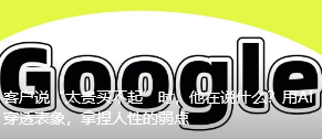 客户说“太贵买不起”时，他在说什么？用AI穿透表象，拿捏人性的弱点