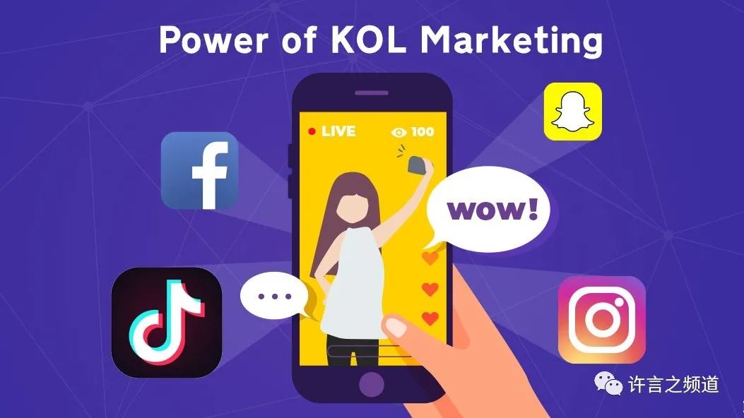什么是KOL营销以及它如何使你受益？