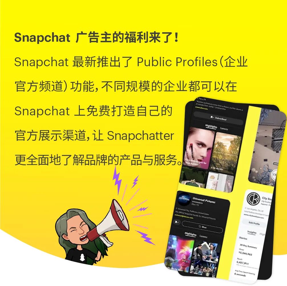 Snapchat 品牌专区开通！解读 Public Profiles 引流秘籍