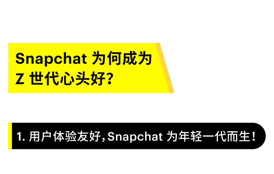 重磅！Snapchat Z 世代洞察报告出炉，全面解读未来消费趋势
