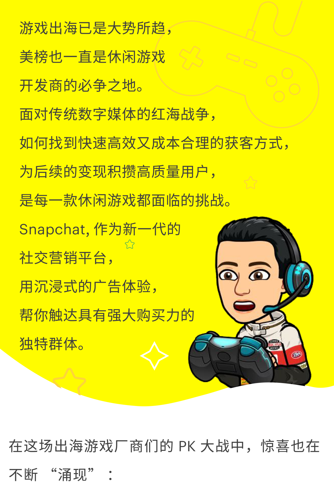 超休闲游戏 ZPLAY 如何玩转 Snapchat 新社交营销？