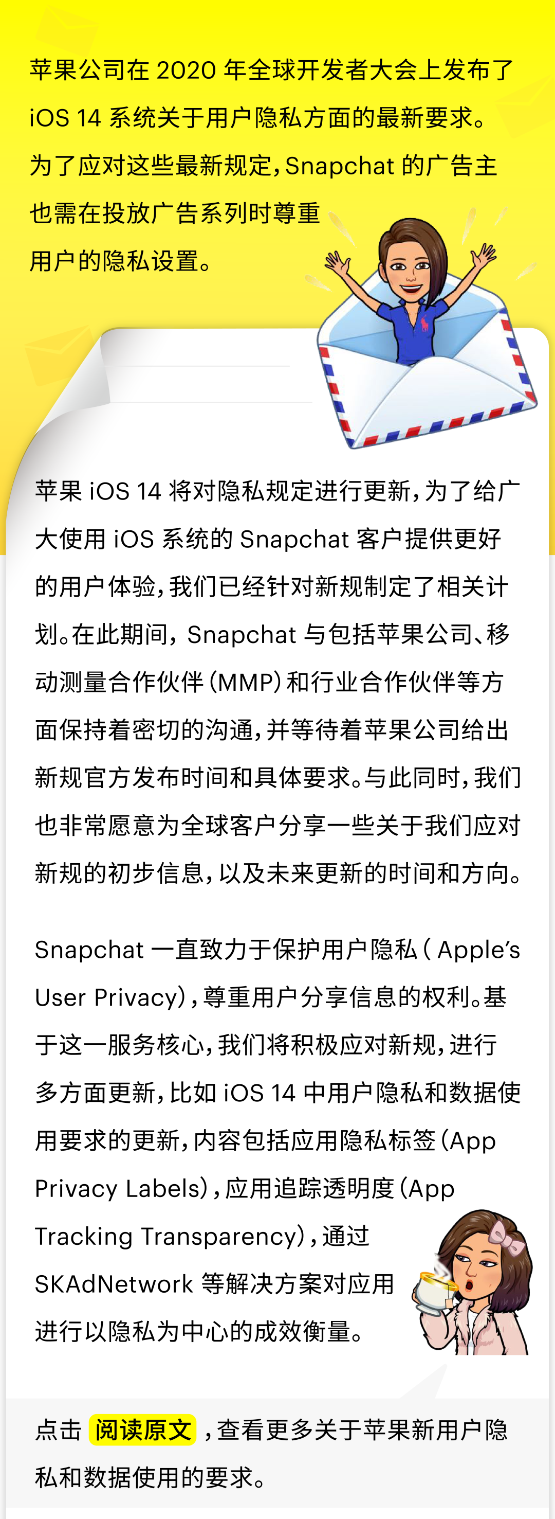 应对苹果 iOS 14 的隐私要求，Snapchat 做了哪些准备？