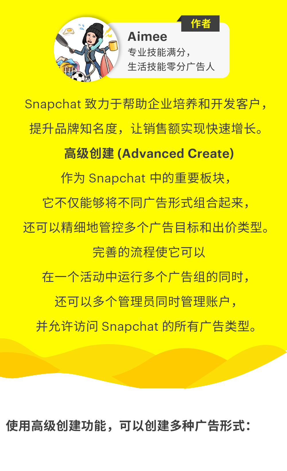 广告干货 | Snapchat 广告高级创建详解