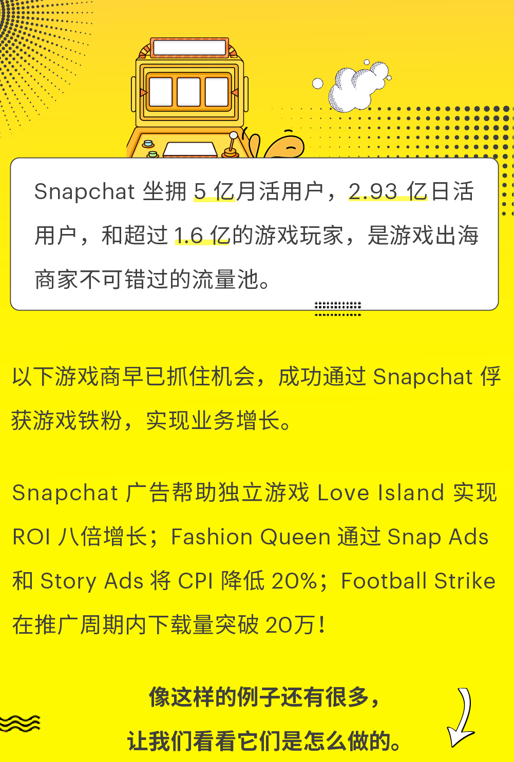 Snapchat 游戏全球案例大合集