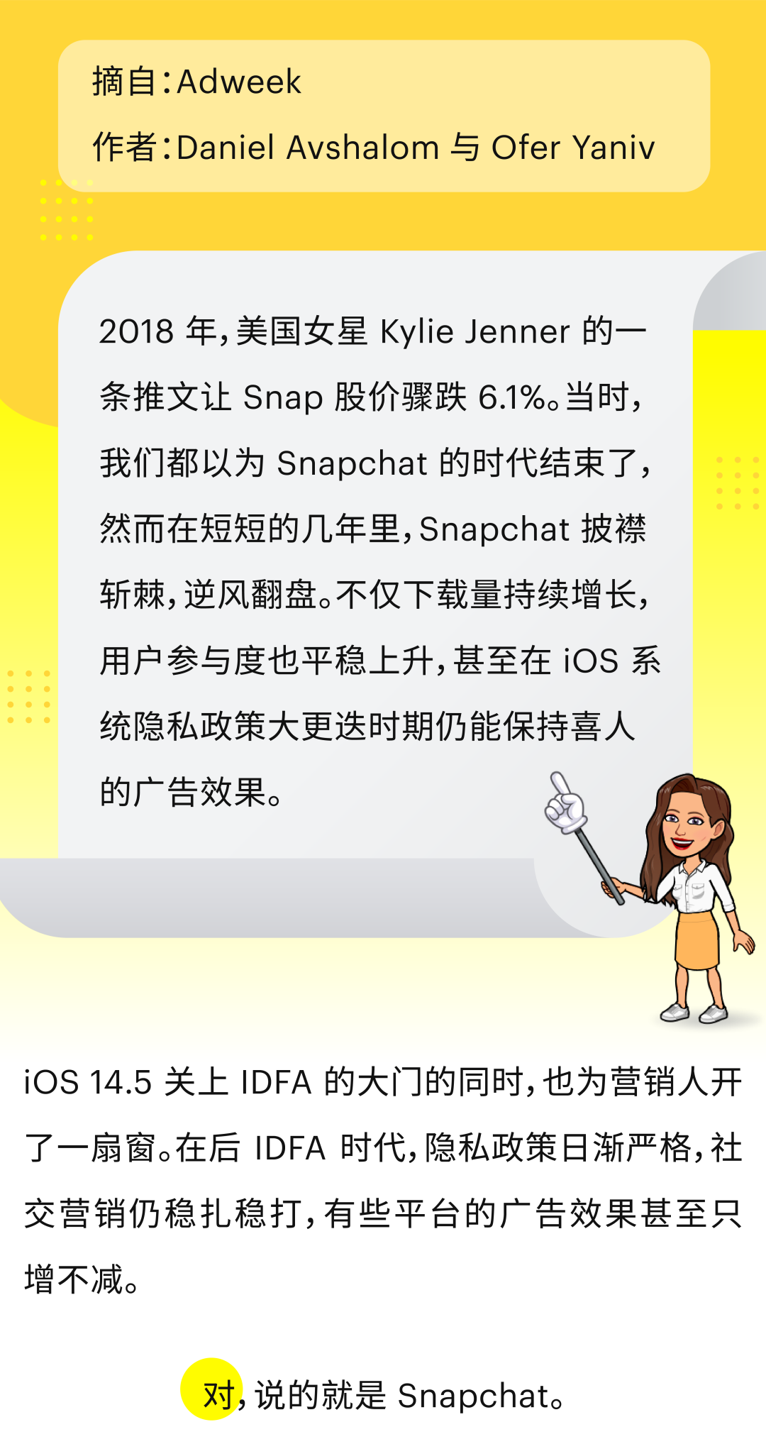 后 IDFA 时代逆袭增长，Snapchat 凭什么？